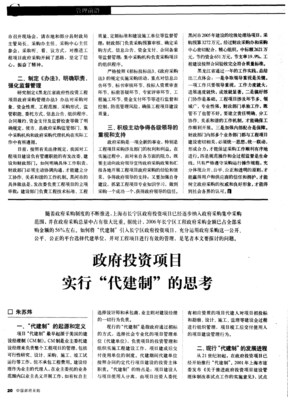 政府投资项目实行“代建制”的思考 对项目管理的优化与挑战