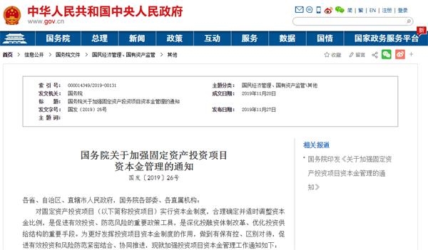 投资项目资本金比例下调 发改委新规助力可持续发展