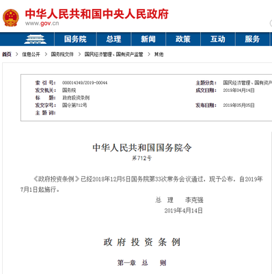 《政府投资条例》解析暨政府投资项目管理培训 对所投资项目进行精细化管理