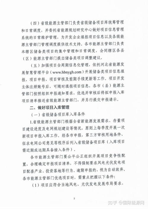 河北风电光伏新政征求意见 不得强制配套产业或投资，规范储备类项目管理